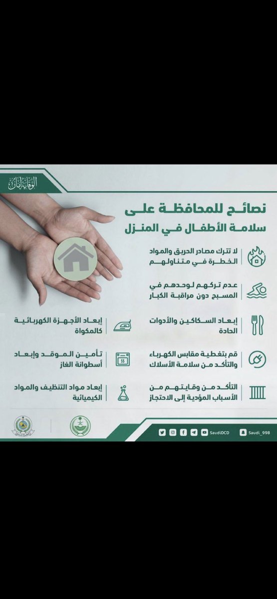 Fouz20000's tweet photo. #الوقاية_أمان https://t.co/5xtwTMUuhH
