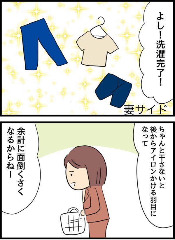 【6】倦怠期の夫婦が大切なことに気づいた話(それぞれの視点から描いています)
1/3 