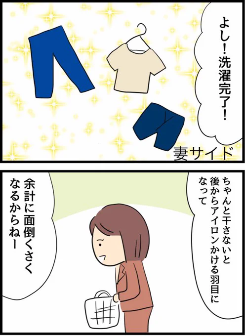 【6】倦怠期の夫婦が大切なことに気づいた話(それぞれの視点から描いています)
1/3 