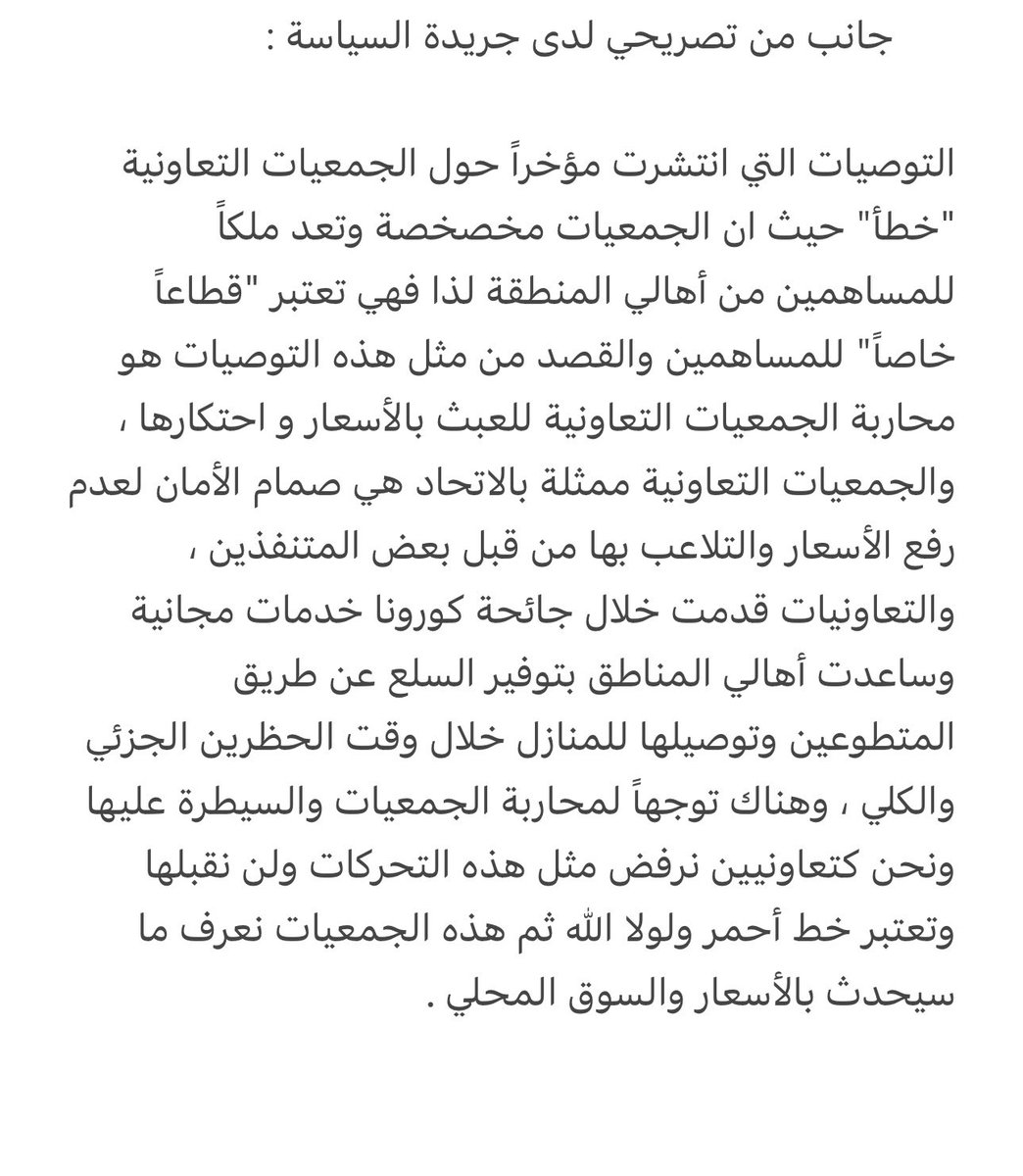 لن تكون خصخصة للتعاونيات