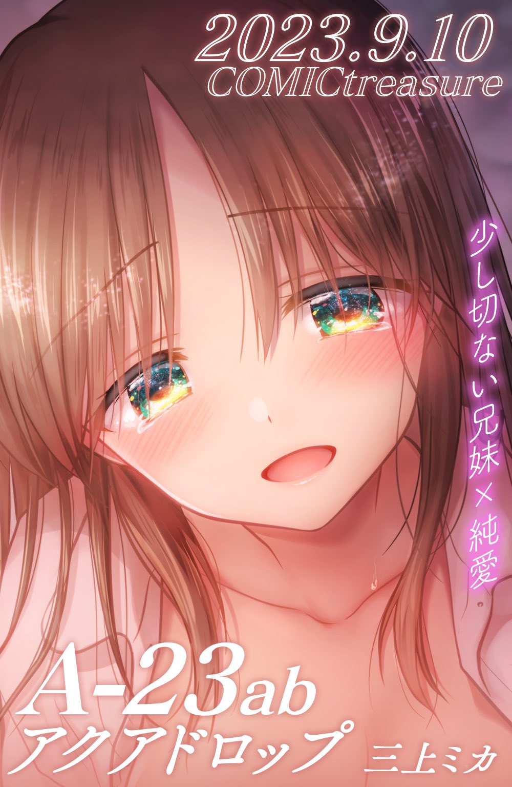 アクアドロップ(三上ミカ) X: A4タペストリー C97