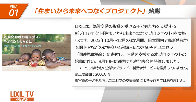 lixilbusiness's tweet photo. 📺LIXIL TV NEWS 9月号🌰

LIXILの新商品情報や企業情報などを毎月お知らせしています。

🔽動画視聴はこちら
https://t.co/KiSpxn01DI

#にゃんぺき
#リシェント
#FamiLock