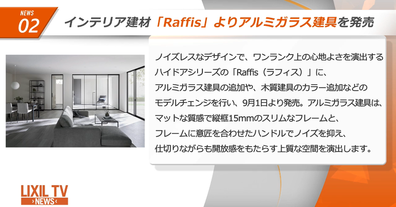 lixilbusiness's tweet photo. 📺LIXIL TV NEWS 9月号🌰

LIXILの新商品情報や企業情報などを毎月お知らせしています。

🔽動画視聴はこちら
https://t.co/KiSpxn01DI

#にゃんぺき
#リシェント
#FamiLock