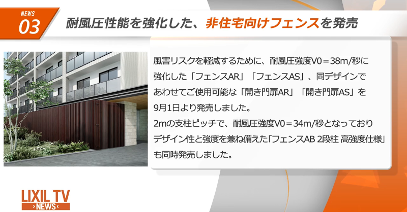 lixilbusiness's tweet photo. 📺LIXIL TV NEWS 9月号🌰

LIXILの新商品情報や企業情報などを毎月お知らせしています。

🔽動画視聴はこちら
https://t.co/KiSpxn01DI

#にゃんぺき
#リシェント
#FamiLock