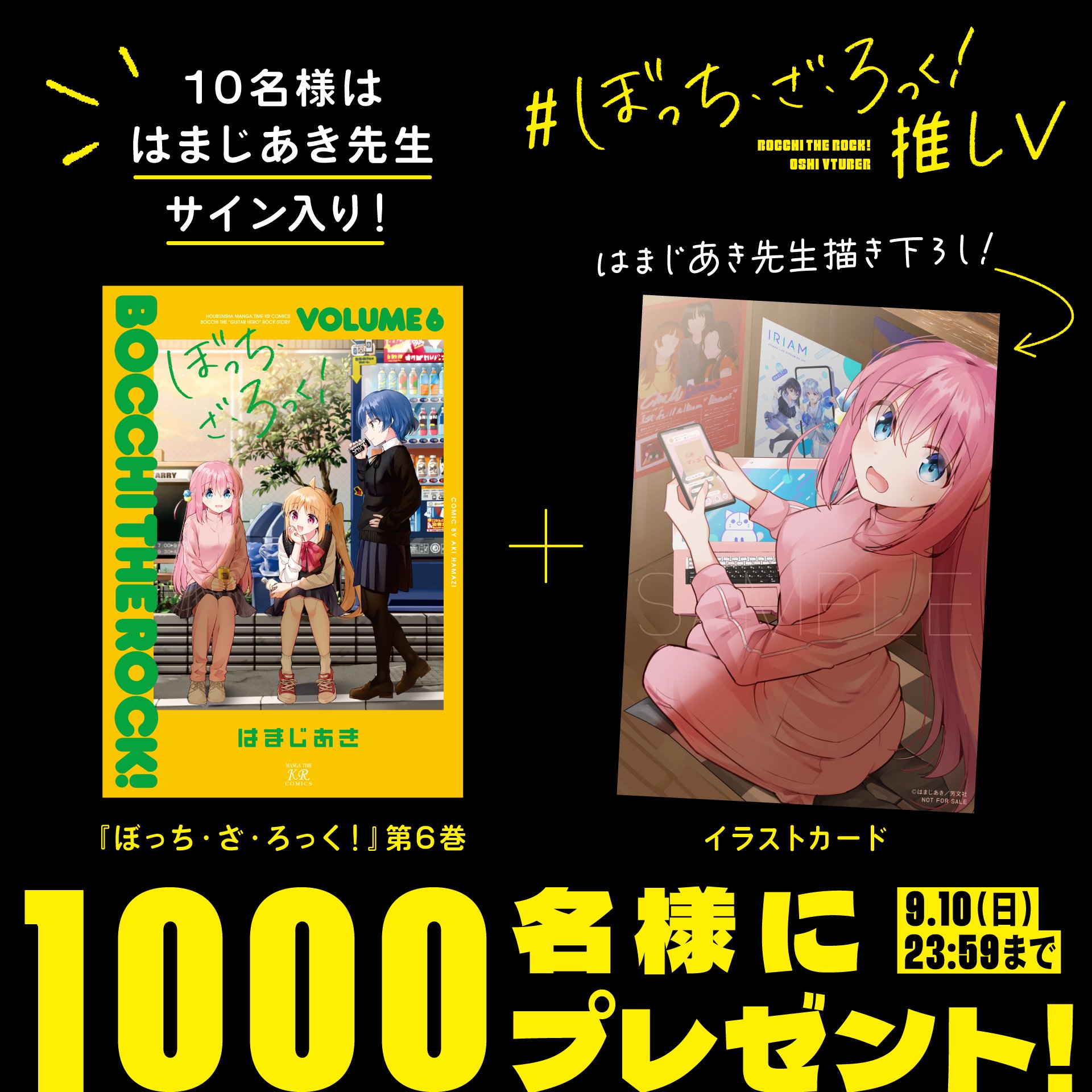 ぼっち・ざ・ろっく！ 6巻 IRIAM コラボイラストカード　非売品　未開封 ぼっち・ざ・ろっく！ 6巻 IRIAM コラボイラストカード 非売品