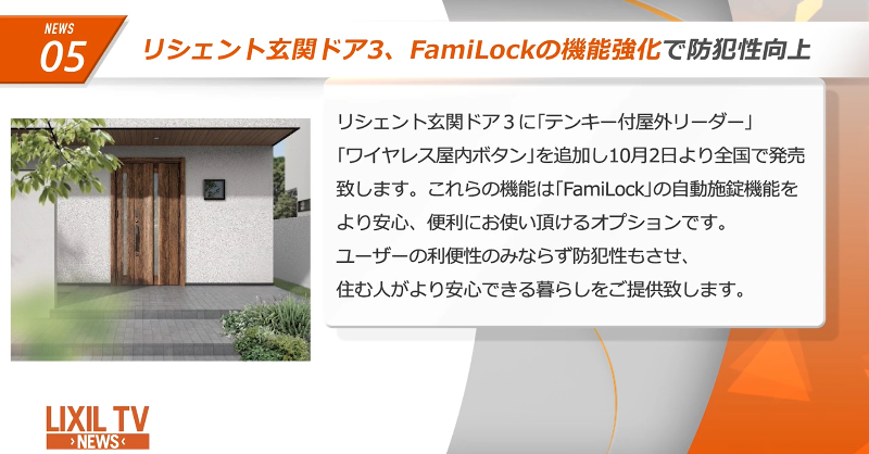 lixilbusiness's tweet photo. 📺LIXIL TV NEWS 9月号🌰

LIXILの新商品情報や企業情報などを毎月お知らせしています。

🔽動画視聴はこちら
https://t.co/KiSpxn01DI

#にゃんぺき
#リシェント
#FamiLock