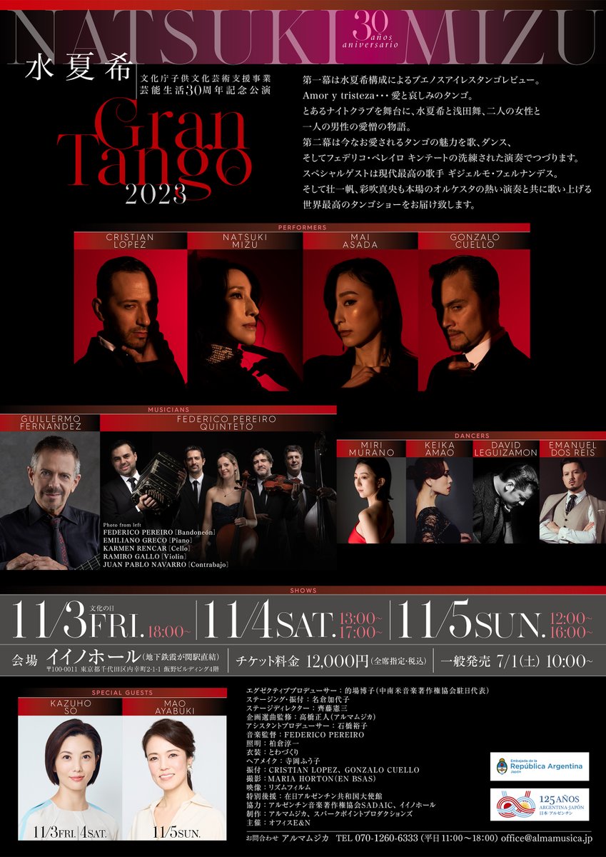水さん、彩吹さん、壮さんとタンゴの話をしたり浅田舞さんがブエノスにタンゴが好きで何度も足を運んだりと　次世代のみなさんのタンゴ愛に安堵する。
タンゴのダンスに魅かれたり　バンドネオンの音色に魅かれたり、歌から入ったりと登山口はそれぞれちがってもタンゴを愛していることに変わりない。