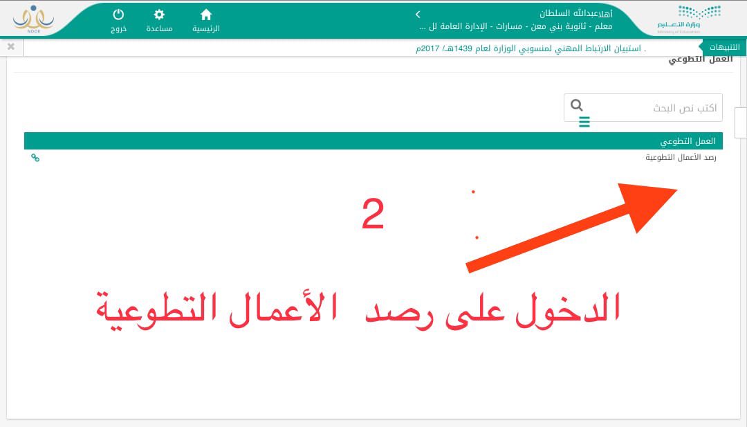 3bdAllah_Sultan's tweet photo. بالصور خطوات رصد الساعات التطوعية للطلاب في #مسارات_الثانوية من قِبل المرشد الأكاديمي.

المرشد الأكاديمي : هو المعلم الذي تم إسناد مجموعة من الطلاب له لمتابعة و تسجيل ساعاتهم التطوعية في #نظام_نور  . https://t.co/So1Ek5A1De