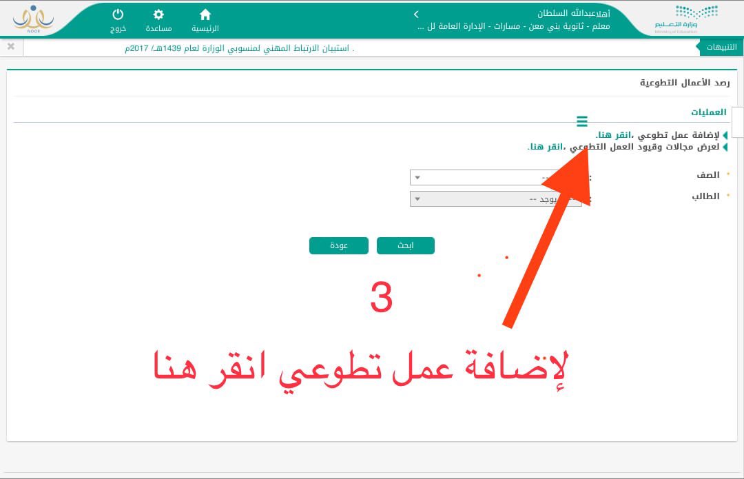 3bdAllah_Sultan's tweet photo. بالصور خطوات رصد الساعات التطوعية للطلاب في #مسارات_الثانوية من قِبل المرشد الأكاديمي.

المرشد الأكاديمي : هو المعلم الذي تم إسناد مجموعة من الطلاب له لمتابعة و تسجيل ساعاتهم التطوعية في #نظام_نور  . https://t.co/So1Ek5A1De