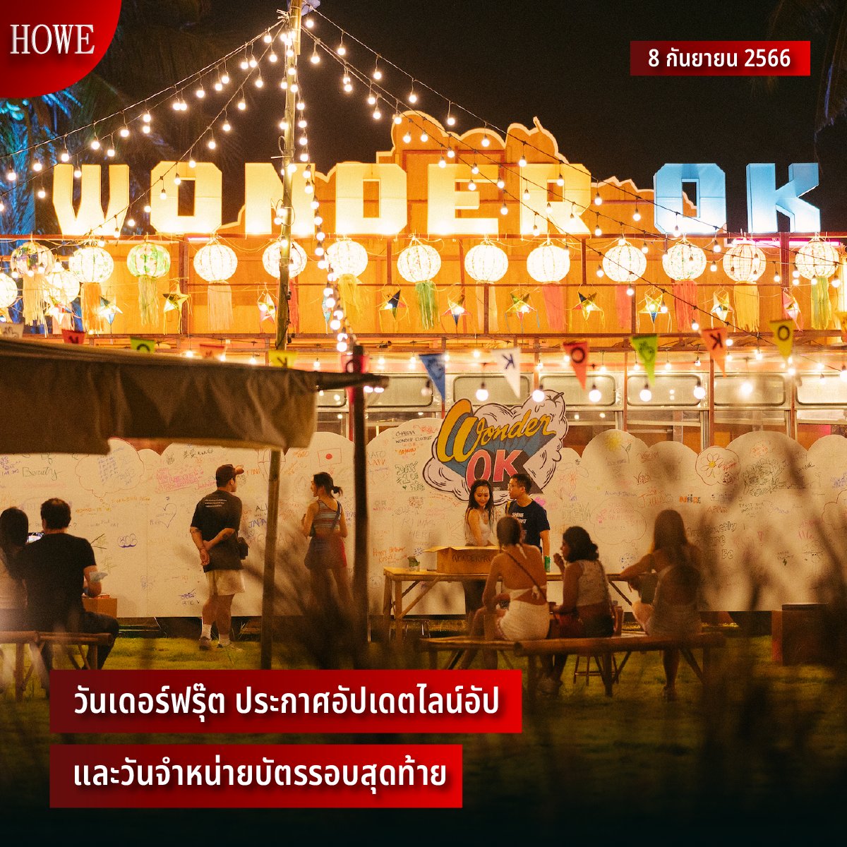 howemagazine_th's tweet photo. วันเดอร์ฟรุ๊ต ประกาศอัปเดตไลน์อัป และวันจำหน่ายบัตรรอบสุดท้าย

ติดตามต่อได้ที่ https://t.co/oPilGo9Qrz

#HOWEUpdate #HOWEMAGAZINE #วันเดอร์ฟรุ๊ตเฟสติวัล #wonderfruitfestival2023 https://t.co/4R0uVJ2pwP