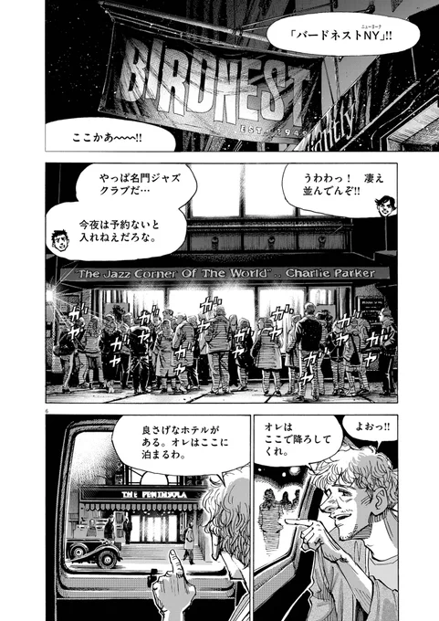 『BLUE GIANT』最新シリーズ始動! 舞台はついにジャズの聖地ニューヨークへ!(3/8)  👇続きを読む 