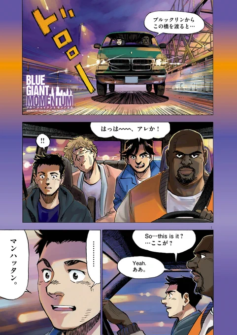 『BLUE GIANT』最新シリーズ始動!  舞台はついにジャズの聖地ニューヨークへ!(2/8)  続きを読む 