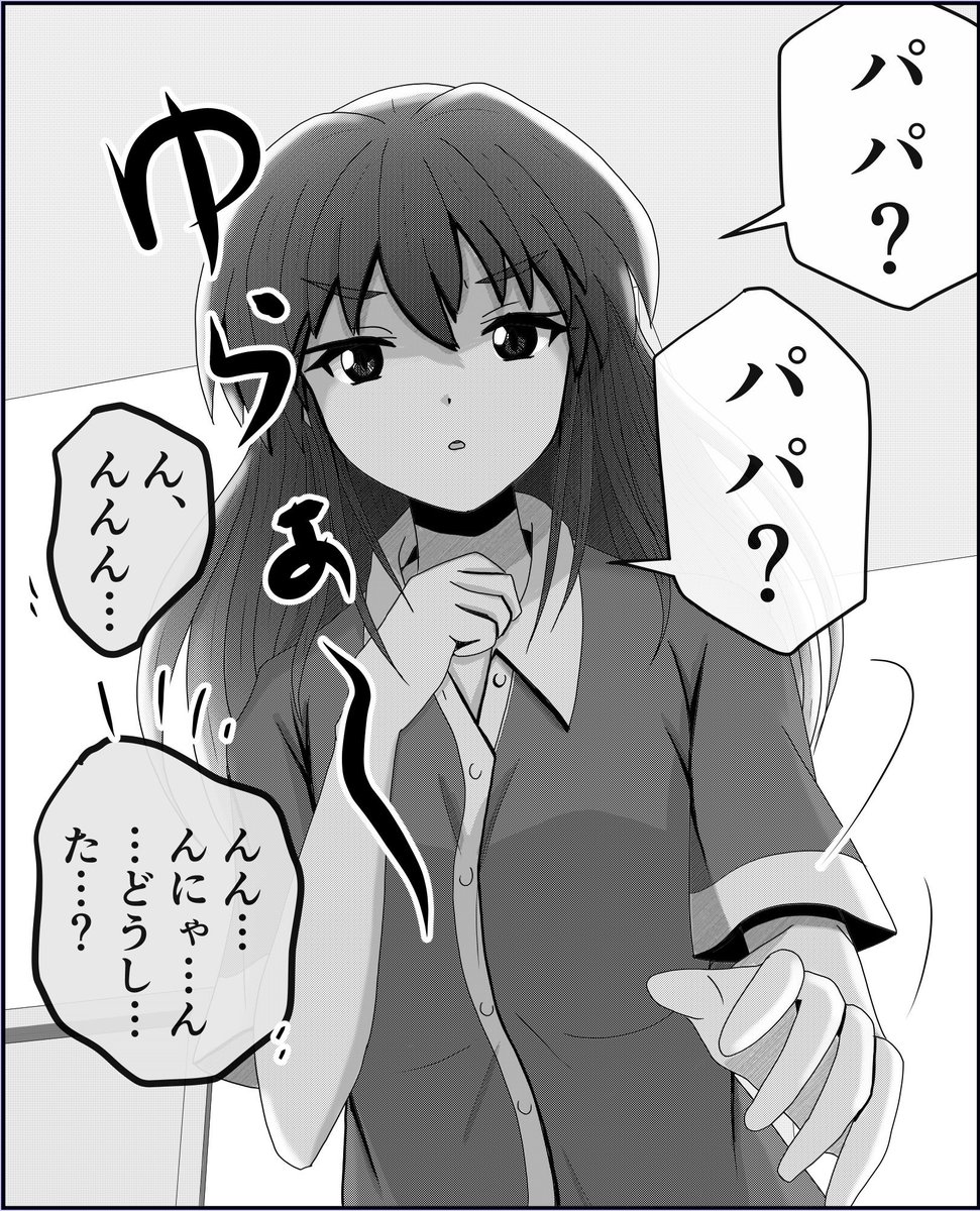 週末のパパ、あるある。1/2 