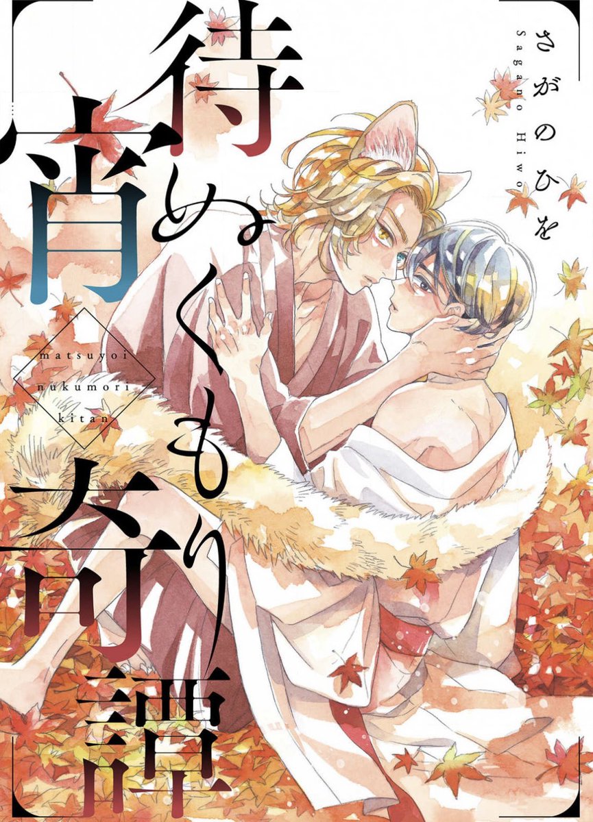 #待宵ぬくもり奇譚
キャララフです〜この紅(こう)は少々幼く見えるとのことでもう少し大人っぽく描きました。
りんねはわりとこのまま(?)爪だけ少し変えました(肌に刺さったら痛そうです〜と担当さんが紅の心配をしてたので...優しいなぁ笑)キャララフの瓜(爪)はそのまま!🍉😅