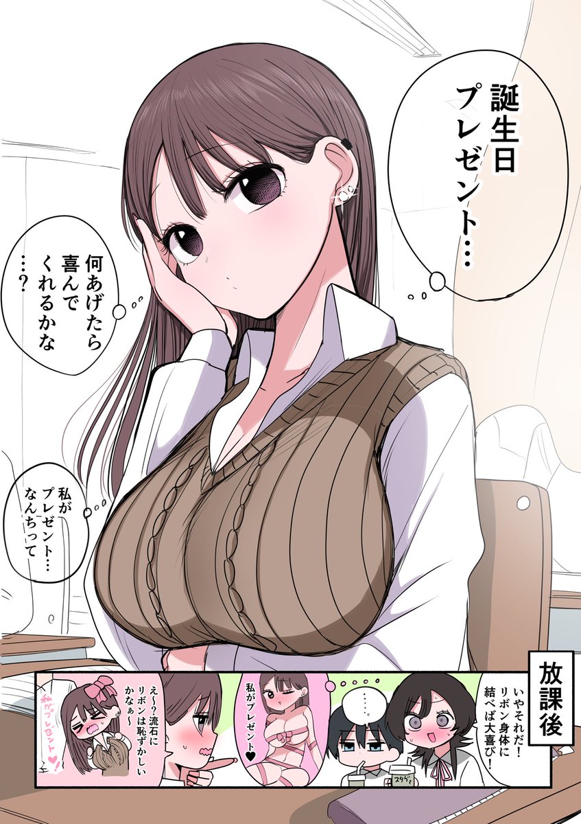 プレゼントに悩むギャル① 