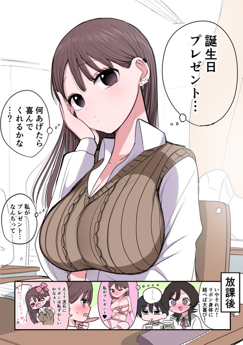 プレゼントに悩むギャル① 