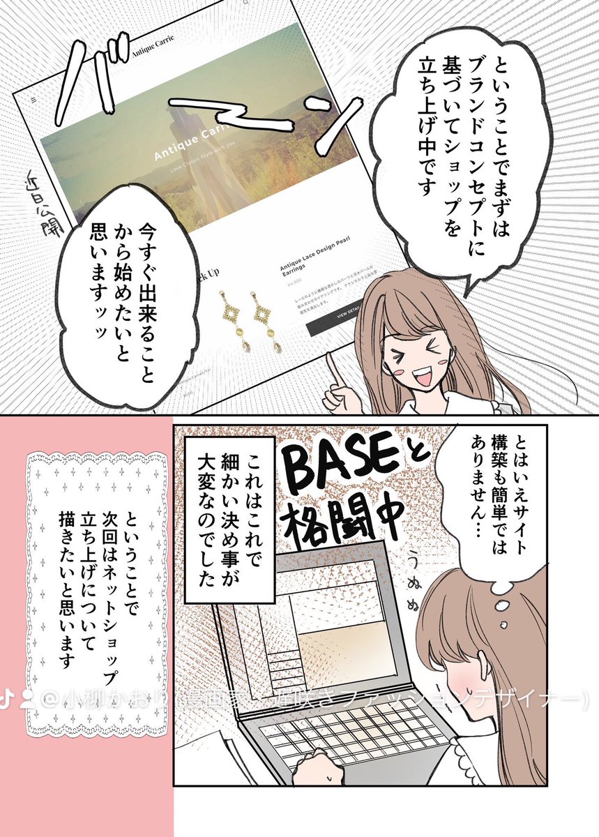 洋服作りを始めた漫画家がブランド立ち上げについて考えた話 3/3
#漫画が読めるハッシュタグ
#エッセイ漫画