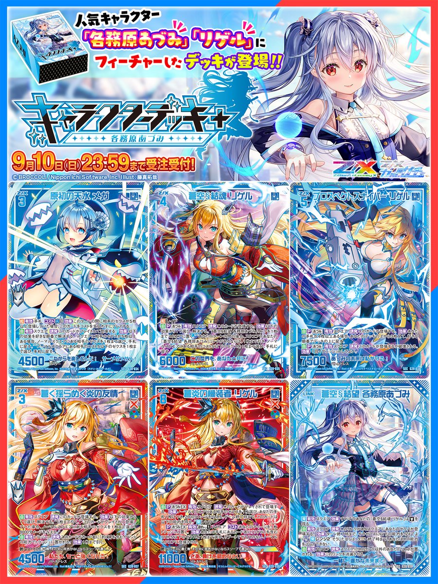 遊戯王 サプライ品 ゼクス 各務原あづみ デッキ (サプライ 【倉庫在庫
