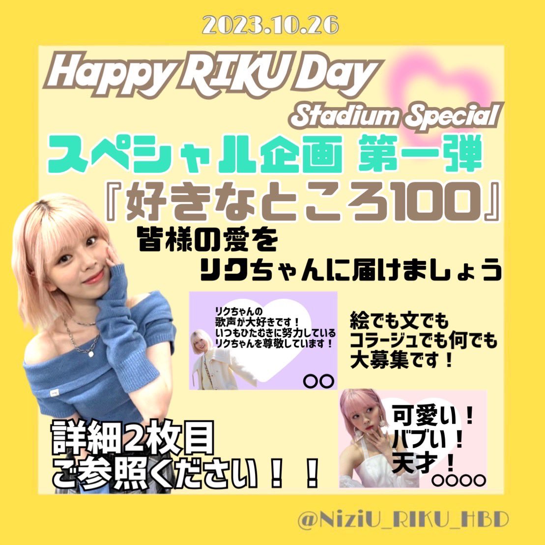 NiziU リク スペシャル推し活 セット NiziU リク セット