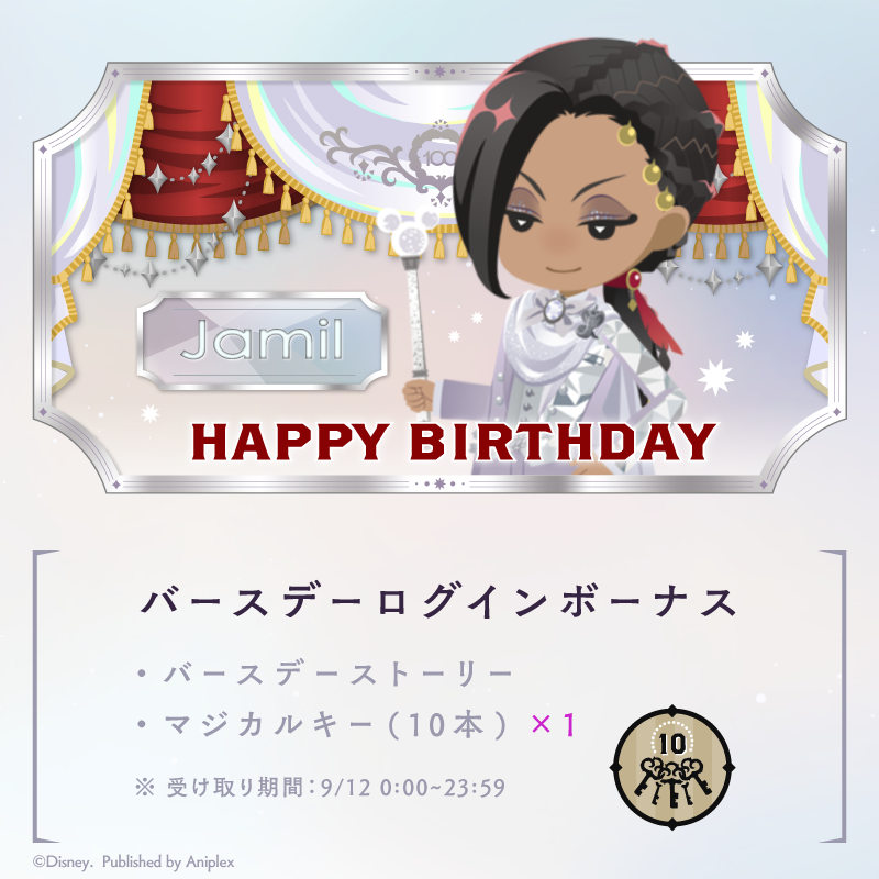 twst_jp's tweet photo. 【HAPPY BIRTHDAY】
9月12日はジャミルの誕生日です。
ゲーム内では「ジャミル バースデーキャンペーン」を開催中です。

◆バースデーログインボーナス
・バースデーストーリー
・マジカルキー（10本）

本日23:59までが受け取り期間となります。
※詳細はゲーム内お知らせにてご確認ください。