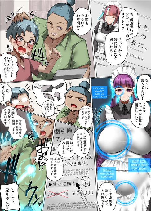 【1/2】アンドロイドメイドをお家にお迎えしたい!
 *The English version is available on pixiv. Please check the URL attached to the reply. 