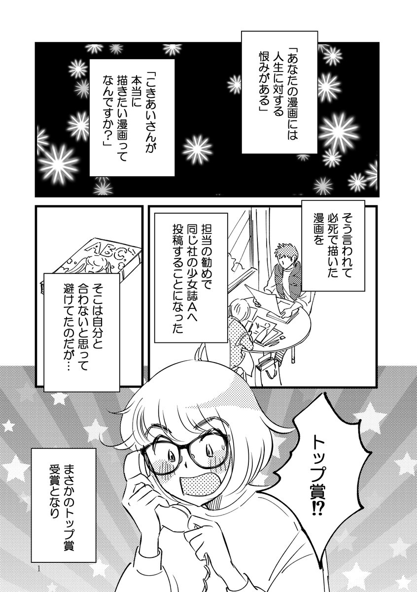 呪われた漫画家がプロになる話④最終話 
1/4

#漫画が読めるハッシュタグ 
#コミックエッセイ 