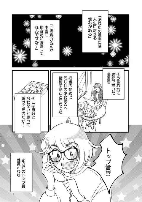 呪われた漫画家がプロになる話④最終話 
1/4

#漫画が読めるハッシュタグ 
#コミックエッセイ 
