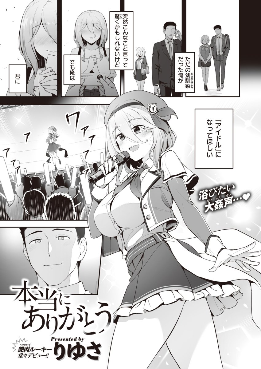 🆕Komiflo初登場🆕
りゆさ先生
《本当にありがとう》
失楽天 2023.09

年下の幼馴染のアイドル🎤を支えるため
マネージャー業務💼に勤しんでいたのに
社長からの呼び出しで
知らなかった彼女の姿を見せられて...💔

(1/2)

※イメージ画像と実際の修正方法は異なります 