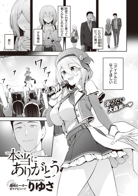 🆕Komiflo初登場🆕
りゆさ先生
《本当にありがとう》
失楽天 2023.09

年下の幼馴染のアイドル🎤を支えるため
マネージャー業務💼に勤しんでいたのに
社長からの呼び出しで
知らなかった彼女の姿を見せられて...💔

(1/2)

※イメージ画像と実際の修正方法は異なります 