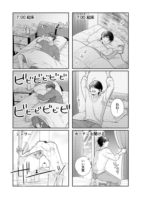 安達と黒沢のモーニングルーティーン (付き合う前ver)⏰ #チェリまほ