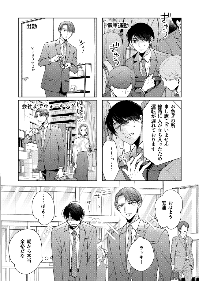 安達と黒沢のモーニングルーティーン
（付き合う前ver)⏰
#チェリまほ