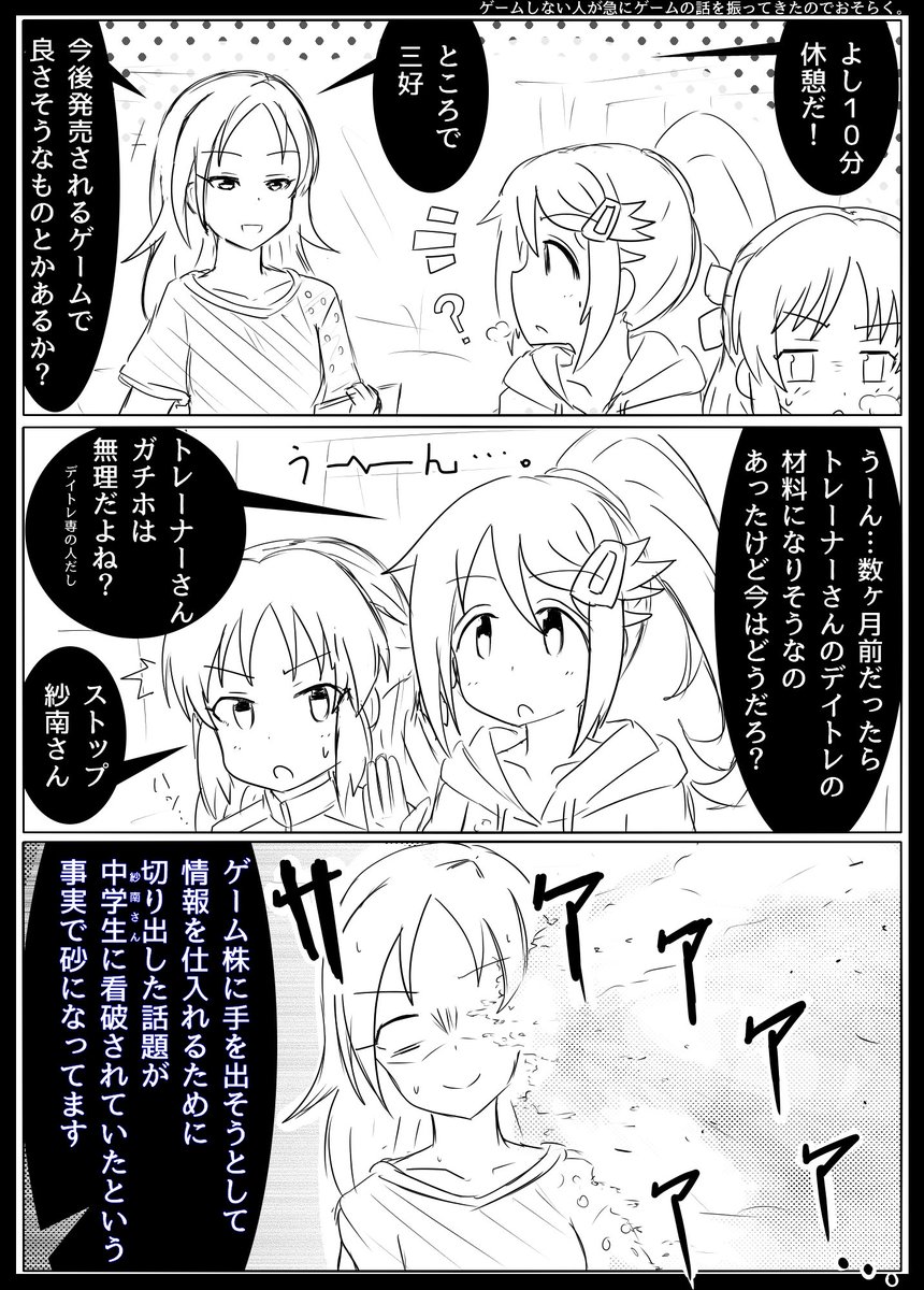 遠回しに情報を引き出そうとしてバレてるベテトレ。(趣味デイトレ) 