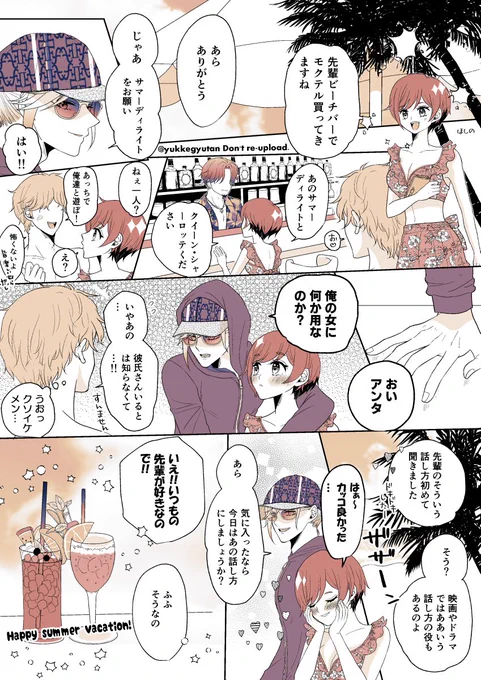 ヴィ監♀
海デート🏖👫💕
ヴィとはバレないようにナンパ撃退
(モクテルは高校生も飲めるノンアルです)
⚠男装監/水着
#twstプラス 
#twst_NL 
