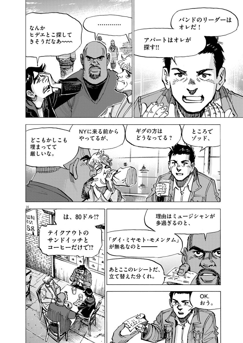 『BLUE GIANT』最新シリーズ始動! 舞台はついにジャズの聖地ニューヨークへ!(5/8)  👇続きを読む 