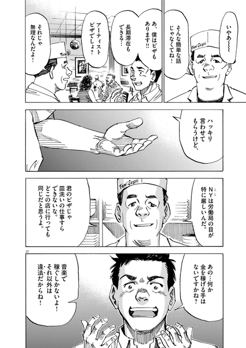 『BLUE GIANT』最新シリーズ始動! 舞台はついにジャズの聖地ニューヨークへ!(7/8)  続きを読む 