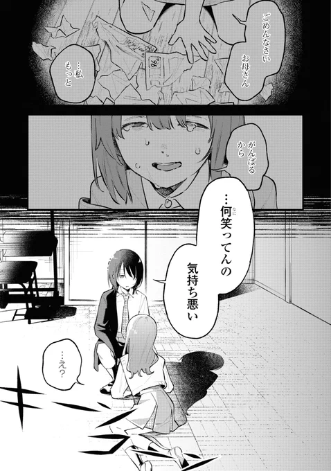 ぜんぶ壊して 2話