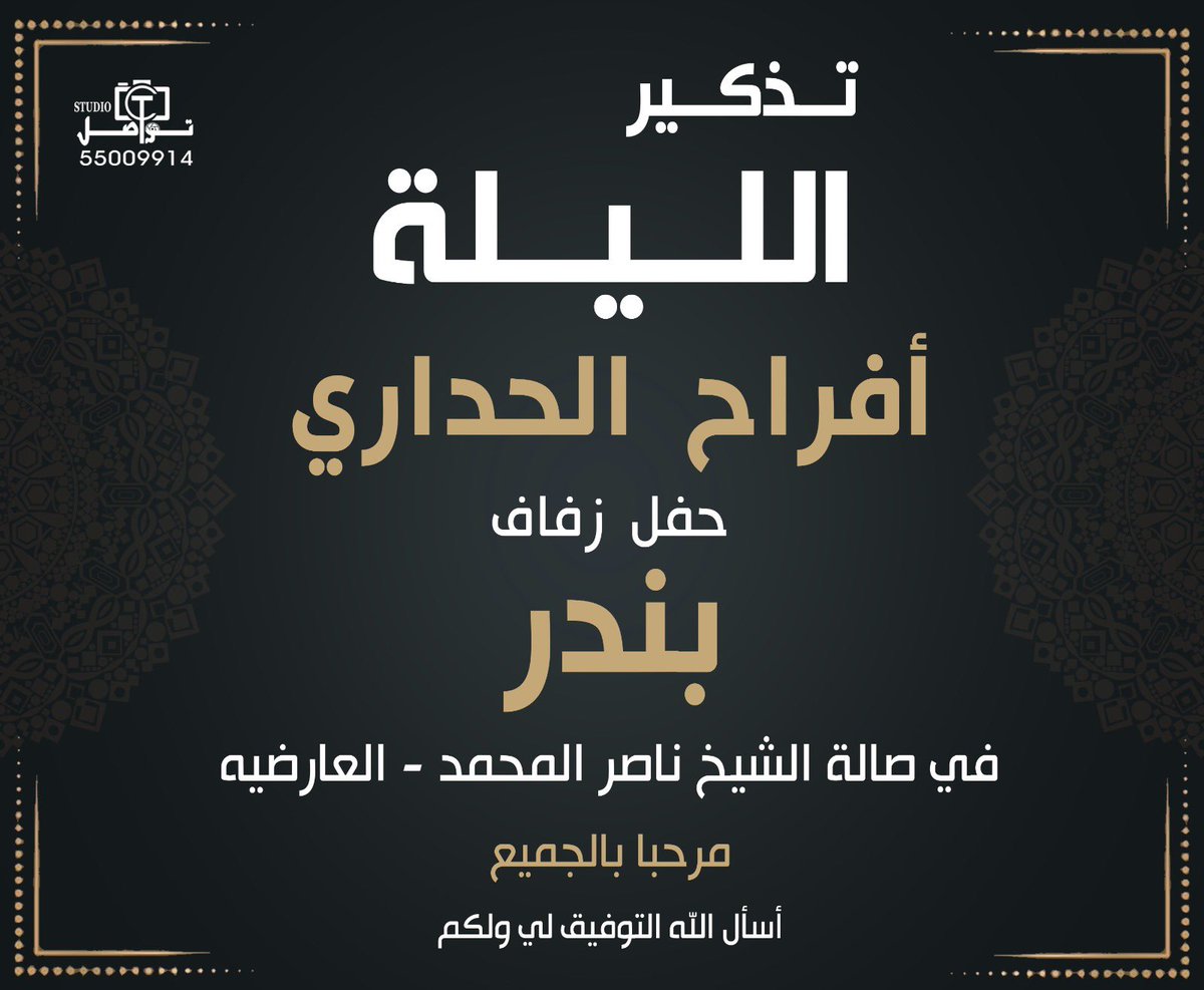 tmal3tibe's tweet photo. تذكير الليله .. ياهلا ومرحبا بالجميع . https://t.co/pRLh3AtZpC