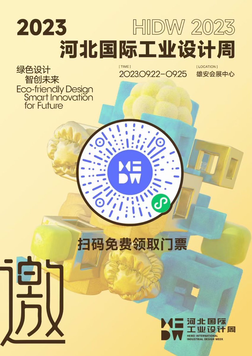 HIDC10's tweet photo. 2023 Hebei International Industrial Design Week is offering free tickets! Come and explore the charm of design together, feel the power of innovation! Hurry, scan the code and get your tickets! #DesignWeek #InnovationPower https://t.co/T0BWANxNkQ