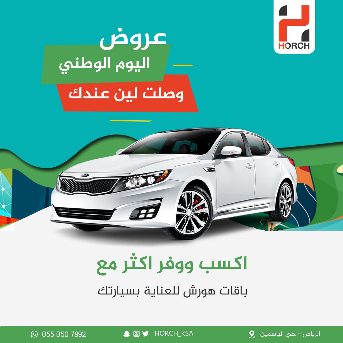 HORCH_KSA's tweet photo. ندري انك منتظر عروض اليوم الوطني !! ⏰

اكسب ووفر اكثر مع باقات هورش للعناية بسيارتك ⚡️
ولك ضمان ساري لمدة 10 سنوات 🚗
و تقدر تقسم وتقسط فاتورتك على دفعات وتمارا ومصرف الراجحي برنا��ج ( سهلها ) !!💸 

وش تنتظر لحق العروض

https://t.co/kGwFBOdtdL

#يوم_الجمعة #اليوم_الوطني #الرياض https://t.co/7Zcc2bT1Xy