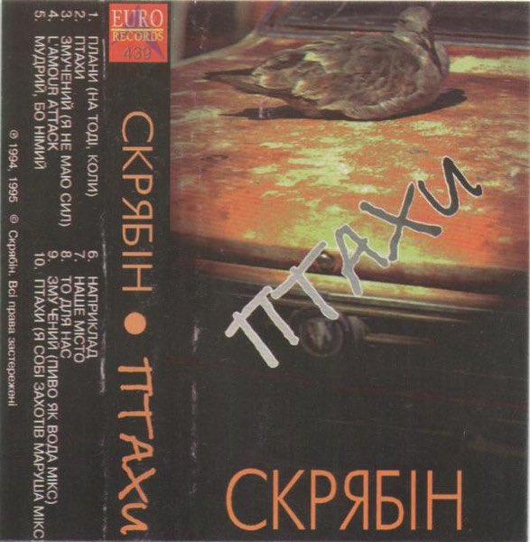 glebone's tweet photo. @Divuar 1995 рік, покупав касету https://t.co/X28ijIhMb0