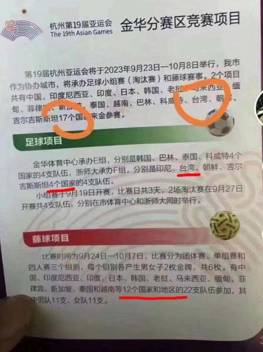 whyyoutouzhele's tweet photo. 9月8日，抖音网友曝出杭州亚运会金华分赛区宣传海报发生重大事故，将台湾列为国家。
据称，这份海报的印刷责任人是金华市团委。 https://t.co/iceL31QrkC