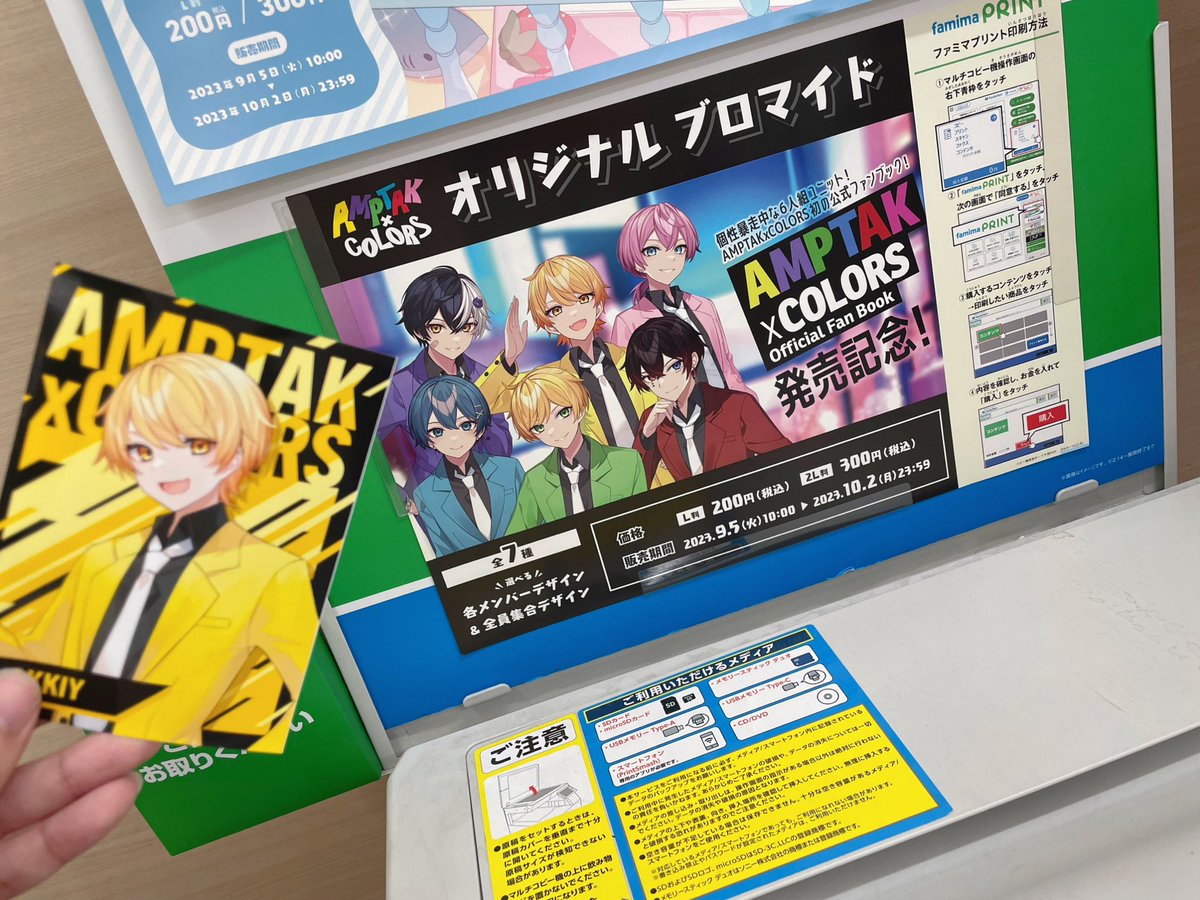 からつけあっきぃ あっきぃ ファミマブロマイド