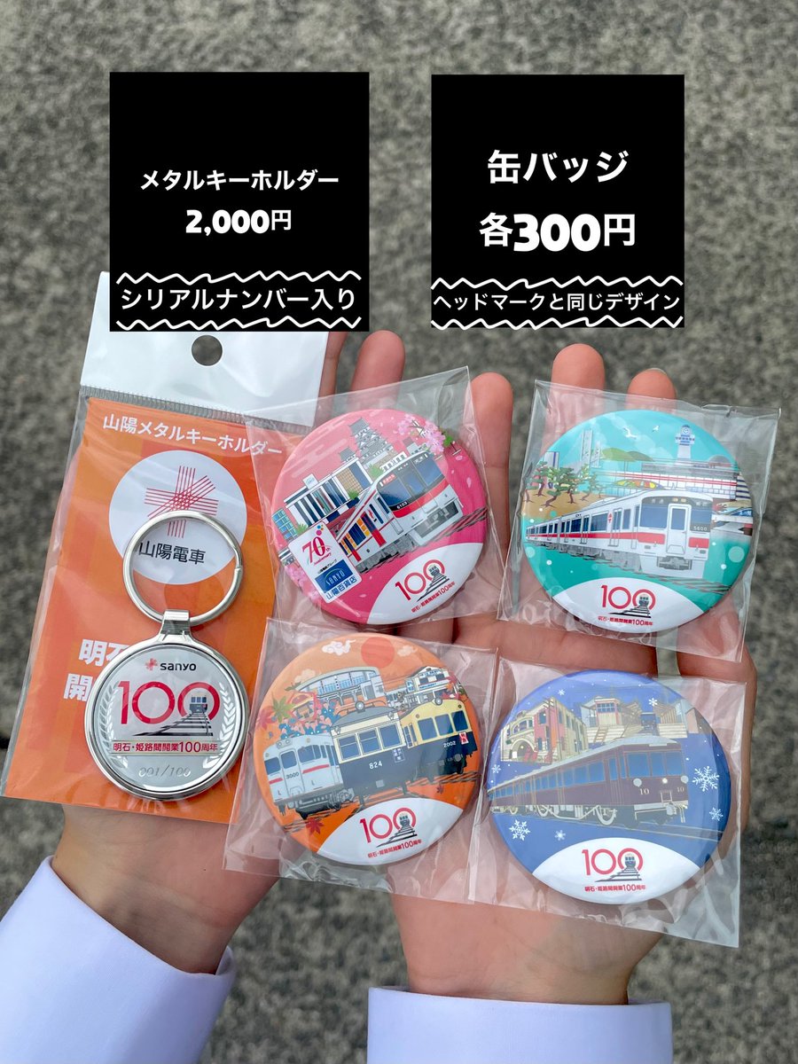 新品】山陽電鉄 明石•姫路間開業100周年 トートバッグB