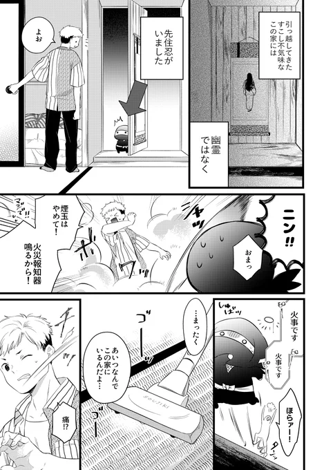 【創作】この家には、なにかいる。
また描いたので。#創作漫画 #漫画が読めるハッシュタグ 