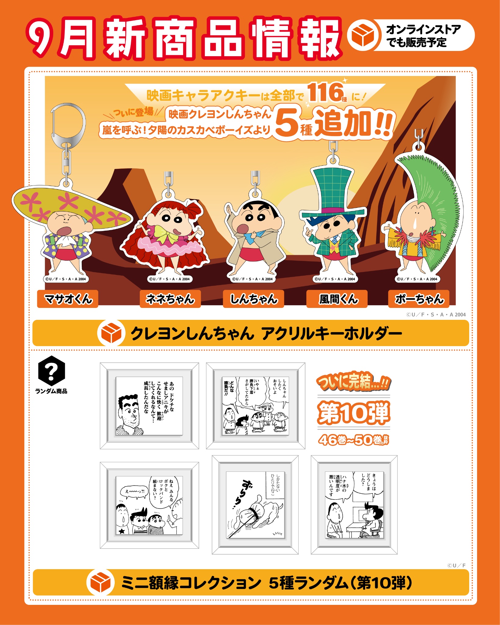 クレヨンしんちゃん TV版傑作選 1年目シリーズ まとめ DVD 9巻
