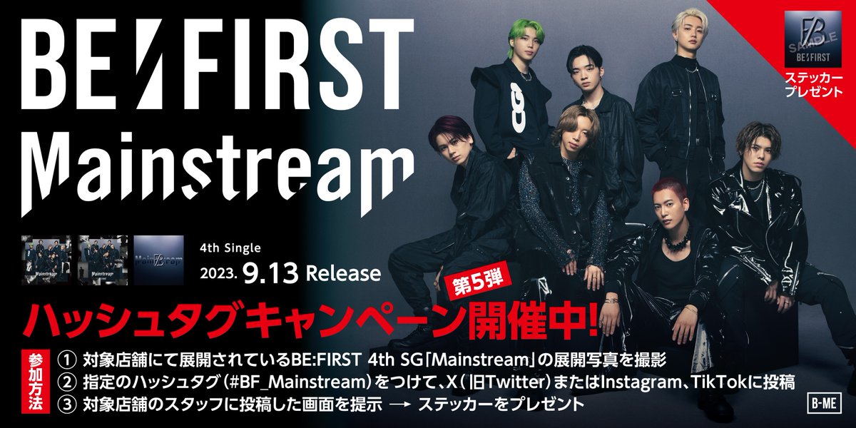 BE:FIRST ステッカー 13枚セット　ハッシュタグ BE:FIRST ステッカー 13枚セット ハッシュタグ BE:FIRST ロゴ