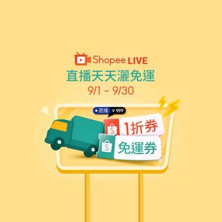 pchome0723's tweet photo. 蝦皮直播: 直播限定天天免運 加碼限時1折券. 立即觀看蝦皮直播Live的直播: https://t.co/HUvMW5JDip https://t.co/DTcfYknbwT