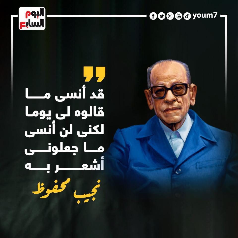 youm7's tweet photo. من مقولات نجيب محفوظ https://t.co/ro4fvIPxGX