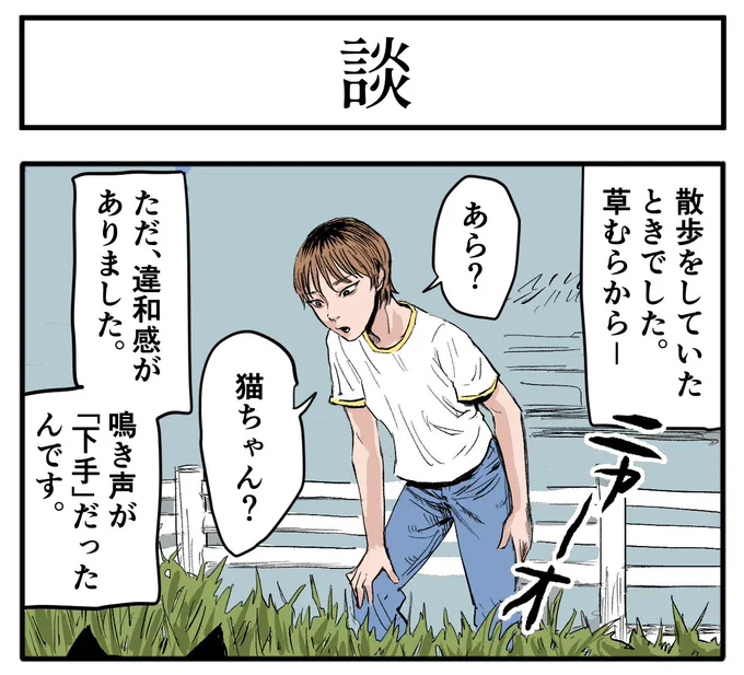 4コマお久しぶりです!  【4コマ漫画】談 | オモコロ  