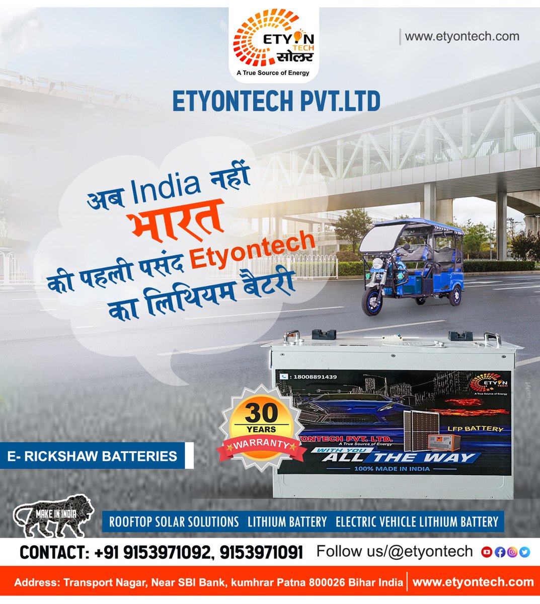 etyontech's tweet photo. अब India नहीं भारत की पहली पसंद Etyontech का Lithium battery 
#india #Bharat #etyontechbattery #ERickshaw
.
.
अधिक जानकारी के लिए संपर्क करें।
📞 Contact: 091539 71092, 9153971091
Etyontech https://t.co/HM60zqMGo6.
https://t.co/GvLujiU0oJ
https://t.co/VtOA3qhP0V https://t.co/Frvzi8qvPf